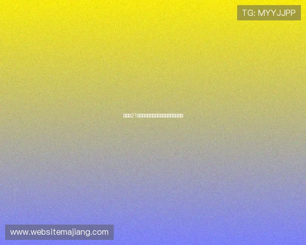 扑克牌21点玩法技巧心得分享助你轻松赢得每一局